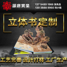 3D立体书设计印刷恐龙世界儿童早教书精装立体图画册设计厂家直供