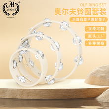 美贝特奥尔夫打击乐器木质铃圈三件套声音清脆边缘光滑音乐教具