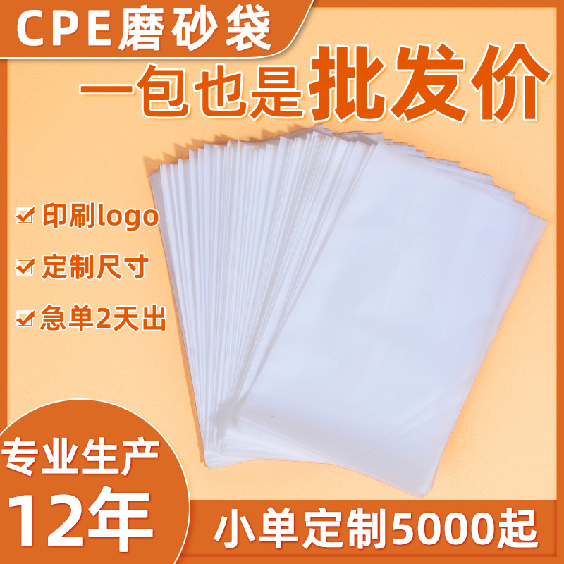 定制CPE磨砂袋平口袋包装袋保温杯塑料袋cpe自粘袋定制印刷