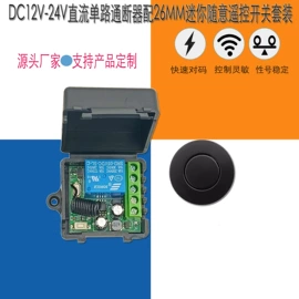 遥控开关;报警配件;RF/射频模块