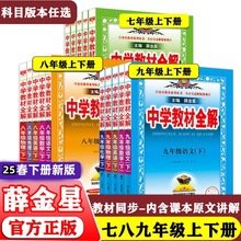 2025秋金星中学教材全解七八九年级上下册语文数学人教苏科版同步