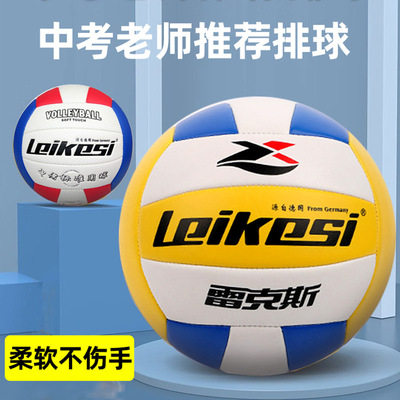 雷克斯机缝排球5号发泡PVC学生中考室内外训练贴皮沙滩软排球批发|ms