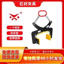 厂家批发大理石起重夹路沿石吊具石材搬运车水泥板夹路沿石材夹具