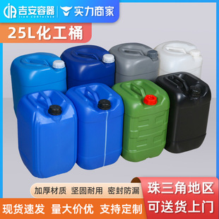 25L plastic barrel 25L chemical barrel 25KG stacking barrel sealed pressure-resistant square flat barrel 84 disinfectant alcohol barrel