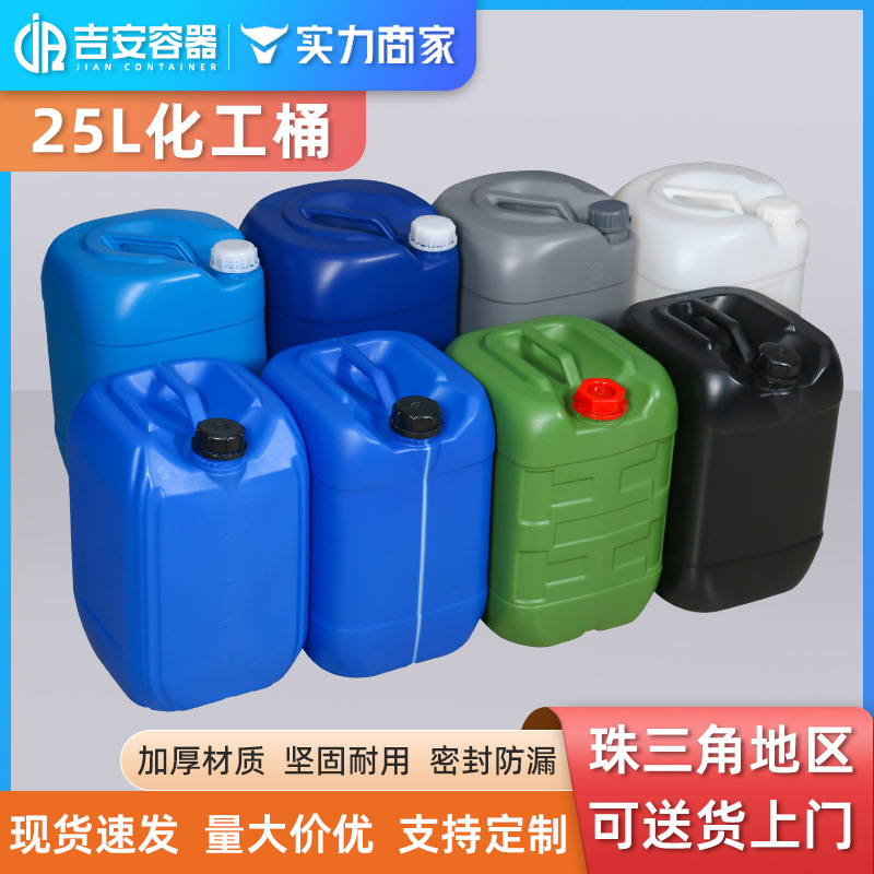 25L塑料桶25升化工桶 25KG堆码桶 密封耐压方扁桶 84消毒液酒精桶