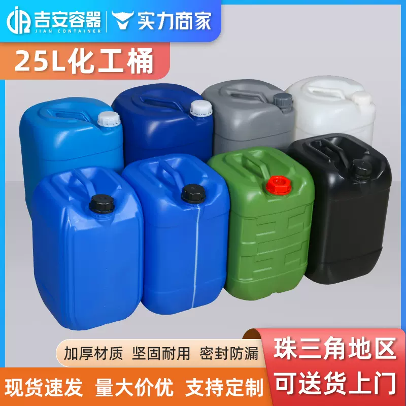 25L塑料桶25升化工桶 25KG堆码桶 密封耐压方扁桶 84消毒液酒精桶