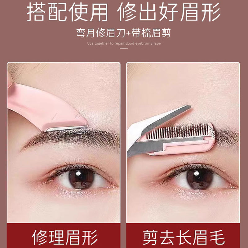 クロスボーダー眉毛はさみ、マクロ眉毛はさみ、眉毛カミソリ、眉毛はさみ、女性専用月眉カミソリセット|undefined
