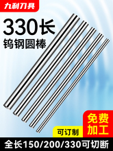 钨钢圆棒刀条硬质合金棒200超硬铣刀刀棒150乌钨钢棒330加长1~20