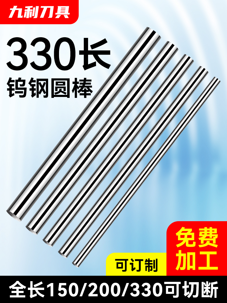 钨钢圆棒刀条硬质合金棒200超硬铣刀刀棒150乌钨钢棒330加长1~20