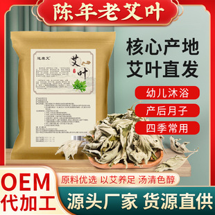 High-quality wormwood leaf source origin small leaf wormwood preferred postpartum shampoo bath foot bath foot bag manufacturers wholesale