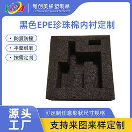 供应珍珠棉包装材料定制珍珠棉片材防震黑色epe珍珠棉 红酒杯内衬
