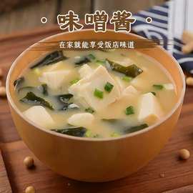 家用味增酱日式味噌酱拉面大酱汤料包关东煮汤料白味增汤酱素食料