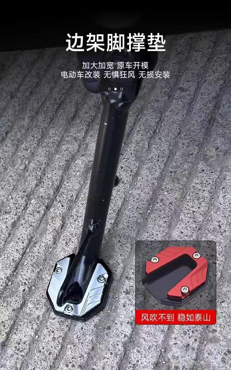 Motorcycle and electric vehicle modification accessories: single-side support pad, anti-slip foot support, widened and enlarged base