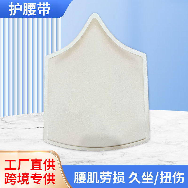 EVA热压海绵护腰垫术后减压塑身板束腰抽脂术后固定塑形板海绵厂