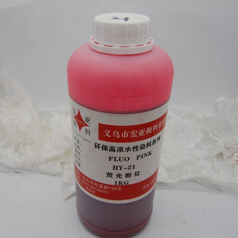 HY-21荧光粉红&环保水性染料（自己的配方，品质坚持）