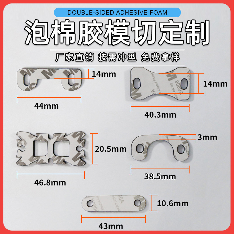 厂家批发倒车摄像头固定专用双面胶 9080A强力EVA泡棉胶背胶冲型