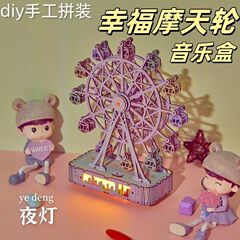 DIY カラー木製 3D 立体パズル特殊形状パズル観覧車モデル木製機械式高難易度オルゴール