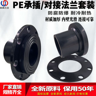 PE管材管件hdpe对接法兰承插法兰盘对焊法兰头热熔法兰片活套接头-阿里巴巴