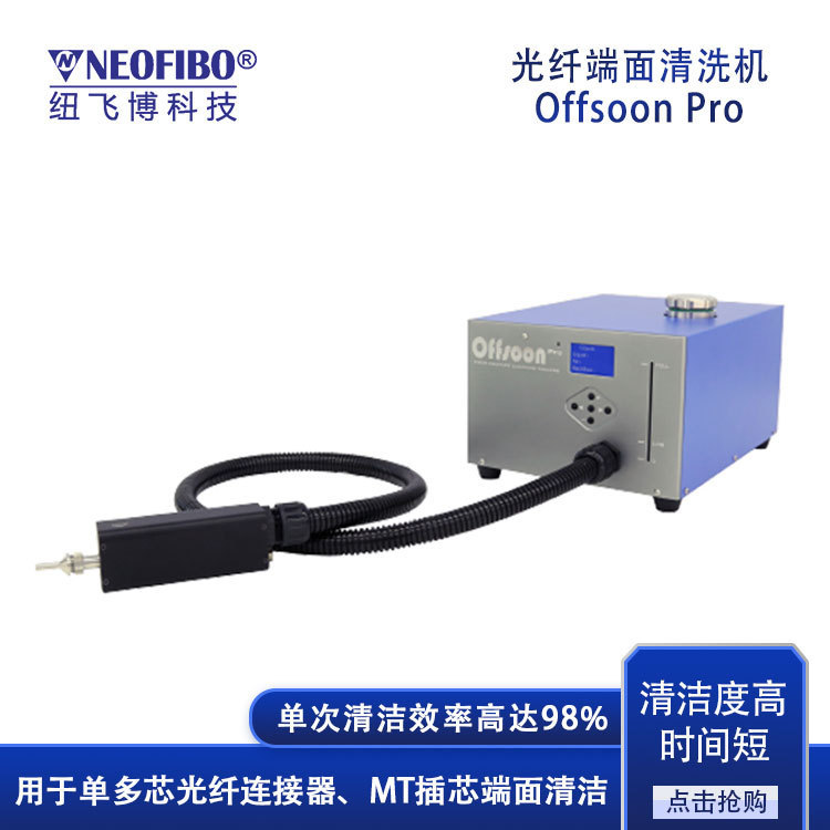 Manufacturers supply optical fiber cleaning machine MT/MPO optical fiber connector cleaning machine electric optical fiber end cleaning machine
