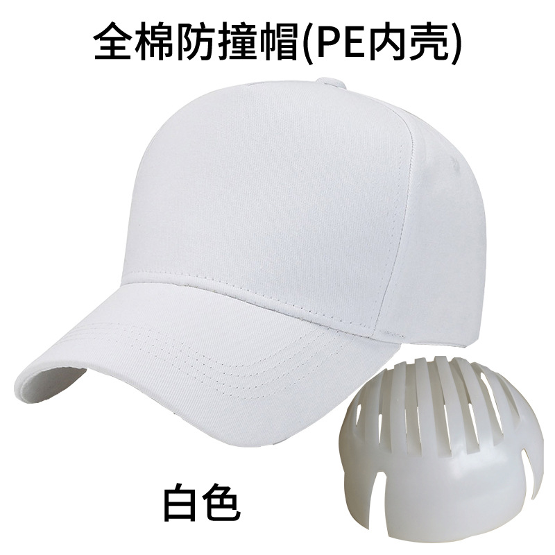 면 충격방지캡(PE 내부쉘)-화이트