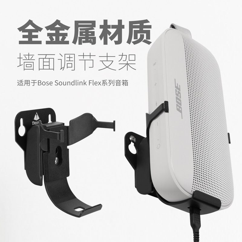 For Bose Soundlink Flex Speaker Wall Stand Dr. Metal Adjustable Audio Base