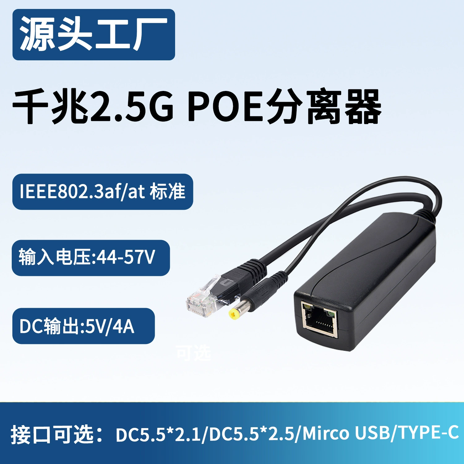 Гигабитный 2.5G PoE-сплиттер 5В 4А, национальный стандарт, TYPE-C/USB-C и другие интерфейсы, изолированный, 20Вт