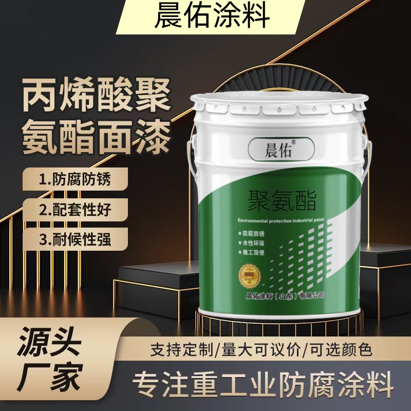 丙烯酸聚氨酯面漆厂家批发钢构外墙防腐耐磨涂料桥梁耐候金属漆