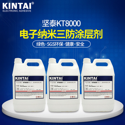 KT8000 三防漆 自喷快干 防潮 绝缘 耐高温 导热 阻燃 纳米三防漆
