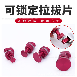 Car dent repair tool aluminum alloy gasket thickening drawing piece cold rubber pit dent repair parts