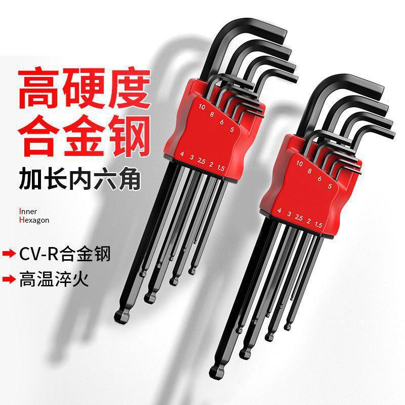 粉丝专属】品质高硬度内六角扳手9件套螺丝刀组合套装扳手六边形