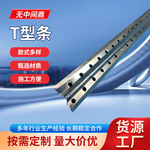 各类金属T型线大全汇总 金属补缝线 T型标准线墙面找平抺灰冲筋条