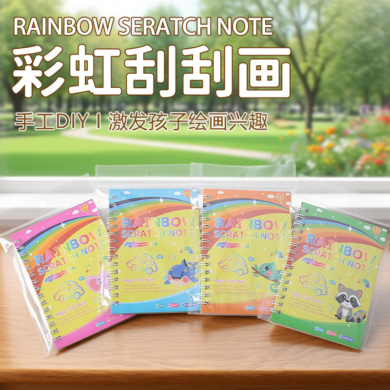 亚马逊跨境新品彩虹炫彩画创意木制刮笔DIY艺术纸线圈刮刮画