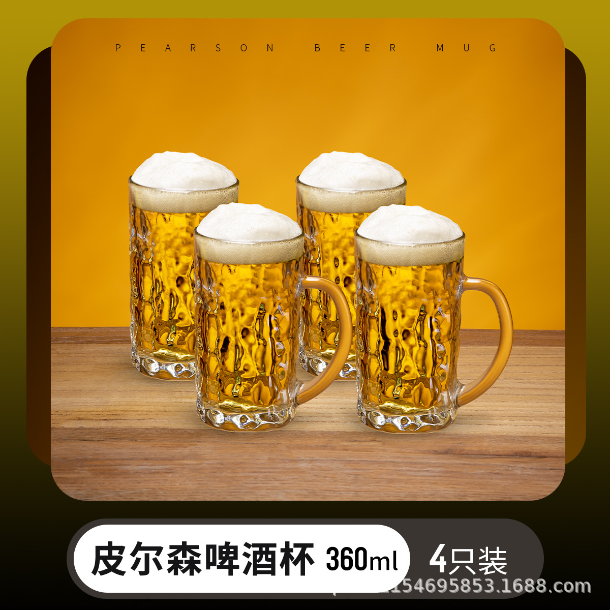 [매우 두꺼운] 피어슨 맥주 컵 360 ml 4 팩