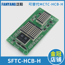 电梯外呼点阵显示板SFTC-HCB-H外招板配件适用默纳克MCTC-HCB-H欢