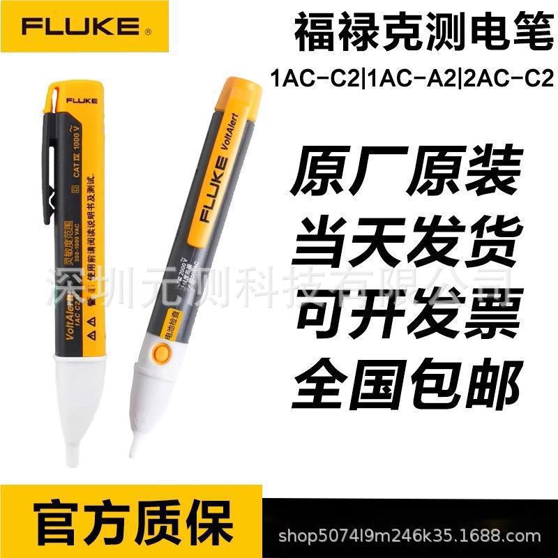 福禄克FLUKE 1AC-C2-II/2AC -C2 200-1000V测电笔非接触感应试电