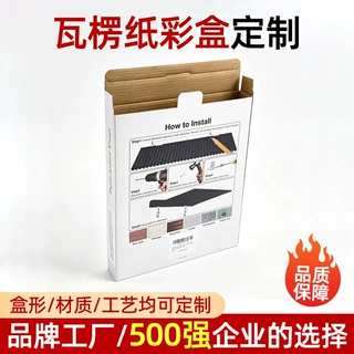 东莞瓦楞纸彩盒定制外贸产品包装盒印刷扣底纸盒批量定做可印logo