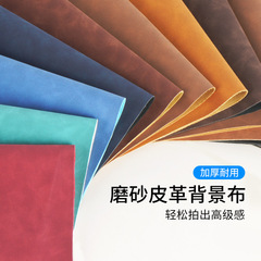 磨砂皮革攝影背景布復古純色背景布直播靜物拍攝拍照道具背景紙牆