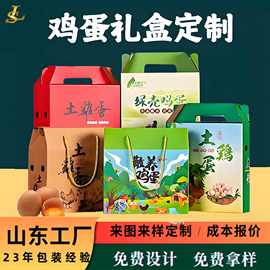 鸡蛋包装盒定制手提鸡蛋纸盒30枚60枚散养鸡蛋礼盒定制过年礼盒