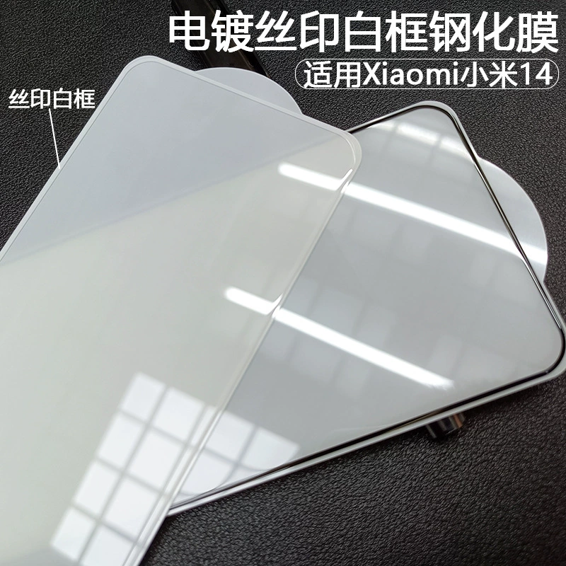 Подходящий для Xiaomi 14 стальной фильм шелк печать белый корпус xiaomi13 электропластика черная окантовка, ультралегированное стекло, вторичная прочная защитная пленка