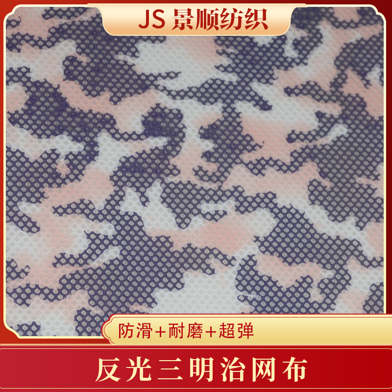 工厂直销反光三明治网布透气3d网布涤纶经编网面料鞋材网布面料