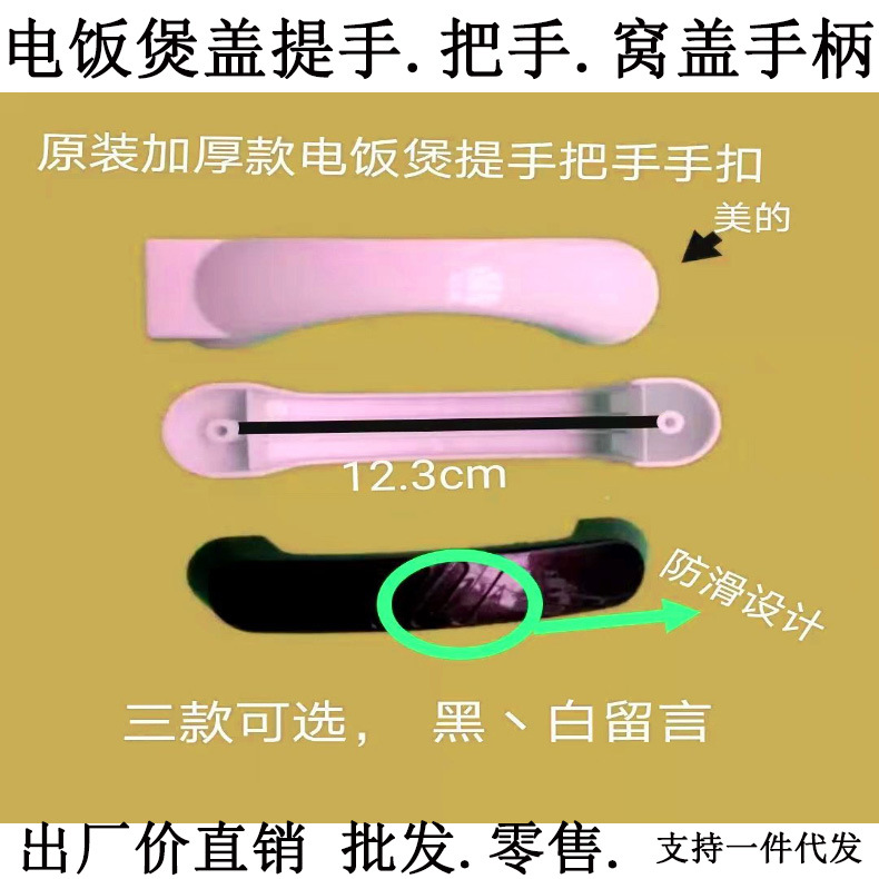 Electric wok old-fashioned rice cooker lid lift rice cooker handle pot lid handle large pot lid handle black and white hand pump