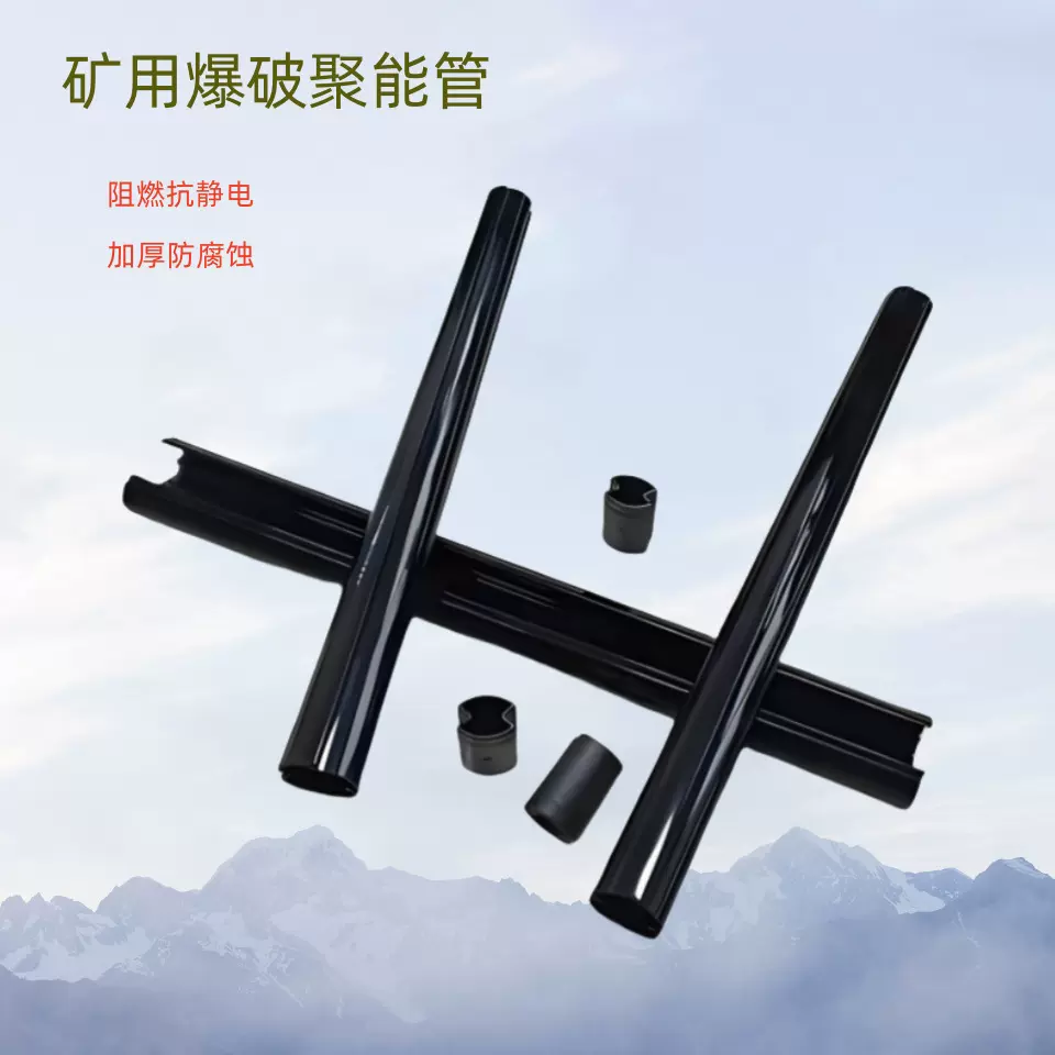 供应爆破聚能管 B型C型O型隧道深孔聚能管 定向聚能爆破管