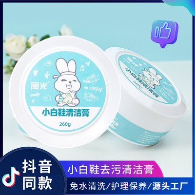 multi-function White shoes Cleaning cream gym shoes Sports shoes Decontamination cream Artifact washing whitening nursing maintain Manufactor