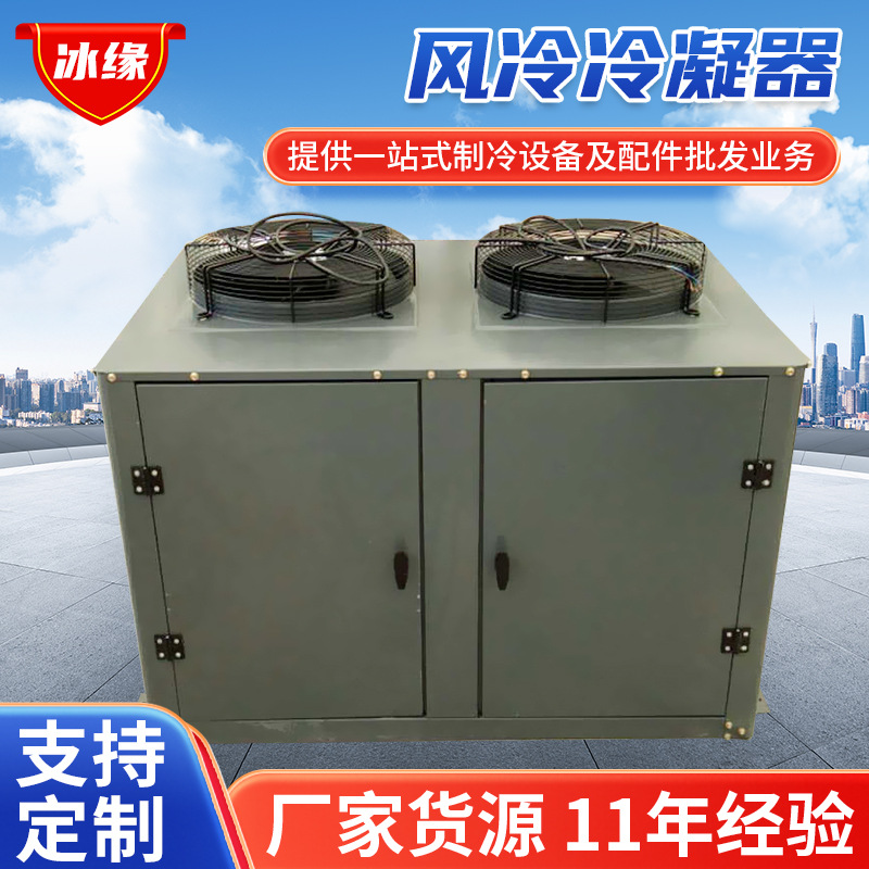 订货供应半封闭风冷冷凝器 多系统风冷冷凝器 FNV型风冷冷凝器