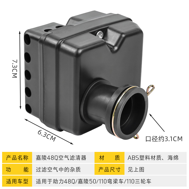 Conjunto de filtro de aire para motocicleta 48Q ciclomotor 100 viga curva 110 triciclo Jialing 50 filtro de aire