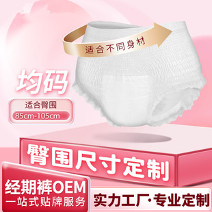 Manufacturer's Ready-Made Export Loose Pieces of Sleeping Pants for Menstrual Period, Anti-Side Leakage, Night Use Pull-Up Pants, Sanitary Napkins