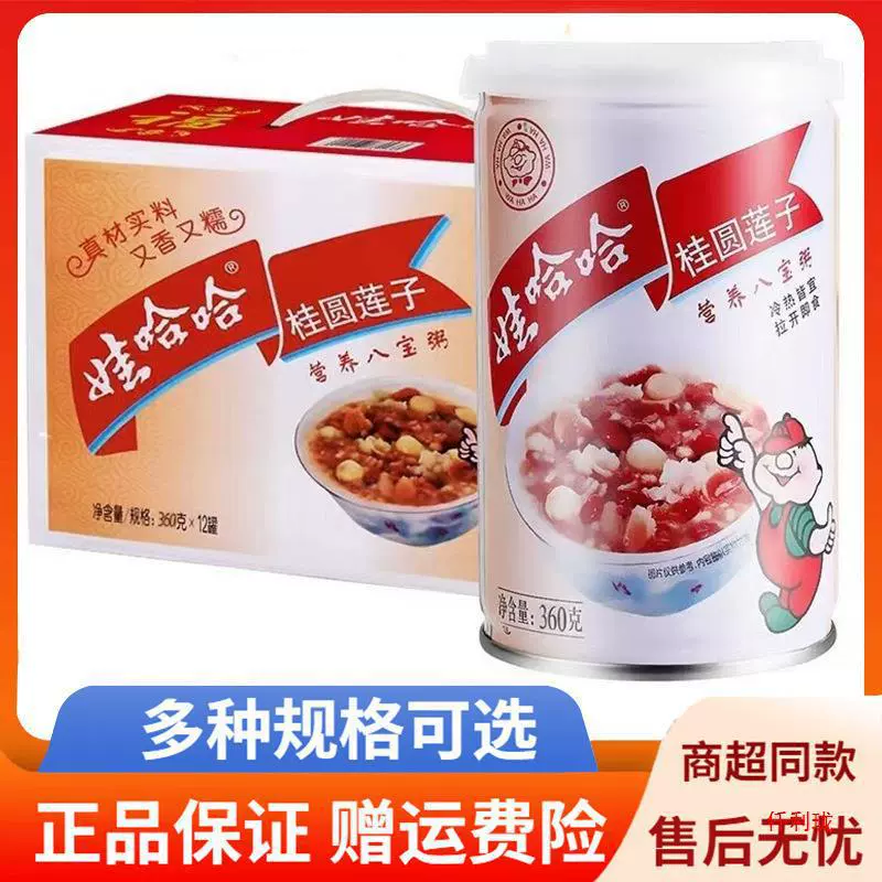 Wahaha Eight Treasures Porridge Longan Lotus Seeds 360*12 банок, удобная и питательная каша быстрого приготовления для завтрака, целая коробка