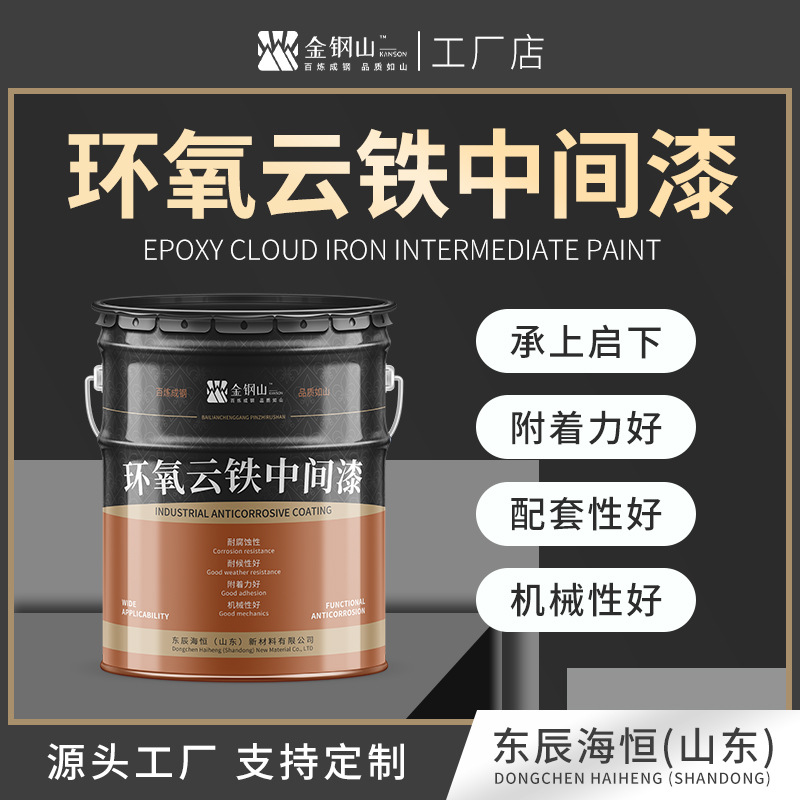 户外钢结构防腐环氧配套增厚漆 各种工业底漆面漆环氧云铁中间漆