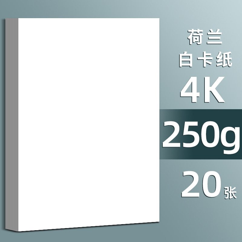4K 흰색 카드 20장 250g-두꺼워짐