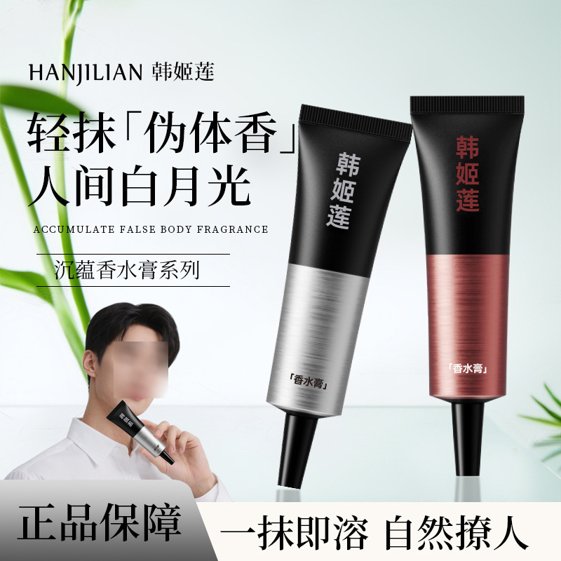 韩姬莲沉蕴香水膏茶香清爽不油腻固体香氛便携男女平价代发1028|undefined